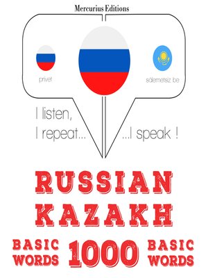 cover image of 1000 основных слов на казахском